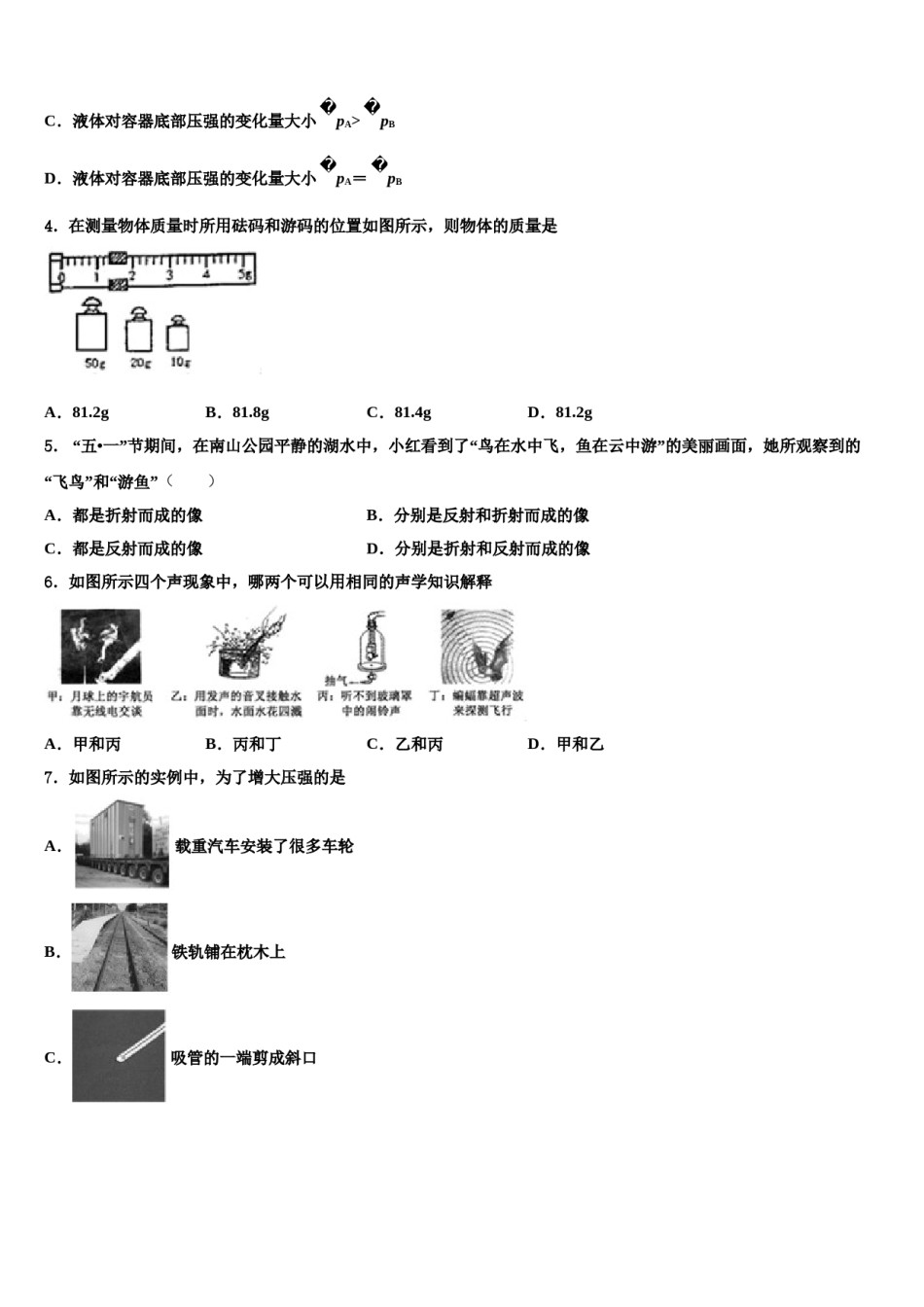 2024届【全国百强校首发】江西省南昌市第二中学中考物理全真模拟试题含解析.doc_第2页