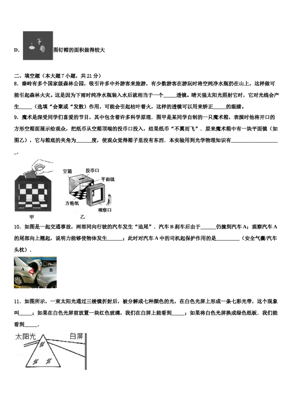 2024届【全国百强校首发】江西省南昌市第二中学中考物理全真模拟试题含解析.doc_第3页