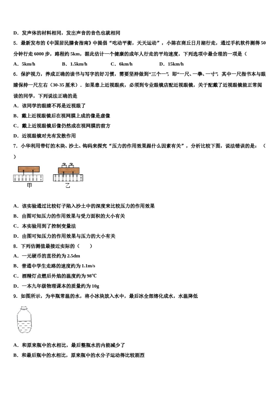 2024届【全国百强校首发】江西省南昌市第二中学中考试题猜想物理试卷含解析.doc_第2页