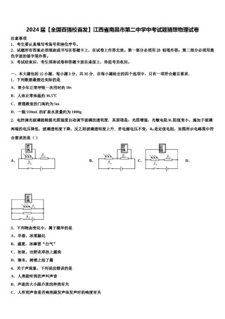 2024届【全国百强校首发】江西省南昌市第二中学中考试题猜想物理试卷含解析.doc