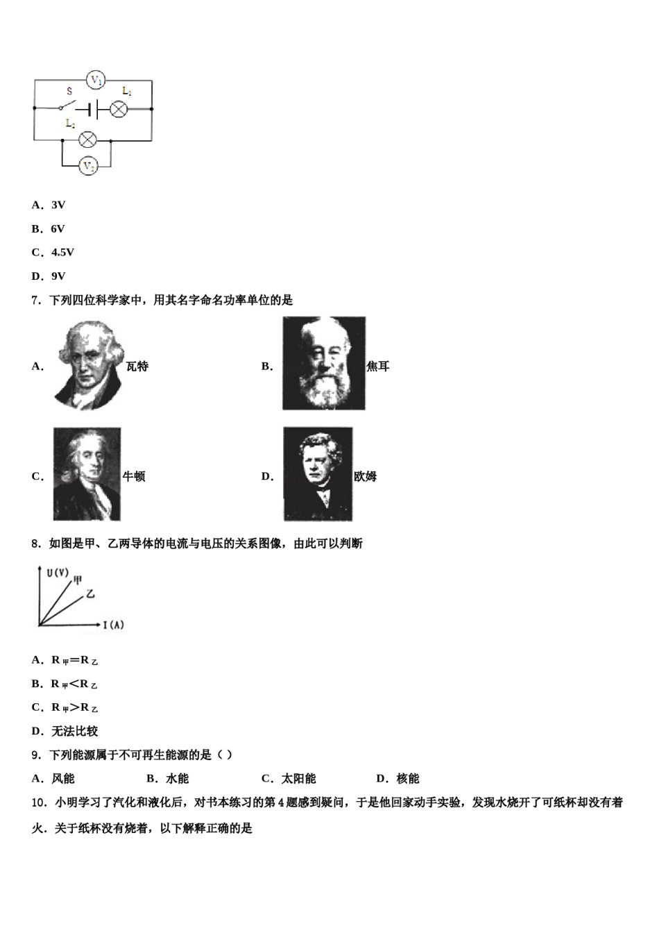 2024届【全国百强校首发】江西省高安中学中考物理对点突破模拟试卷含解析.doc_第3页