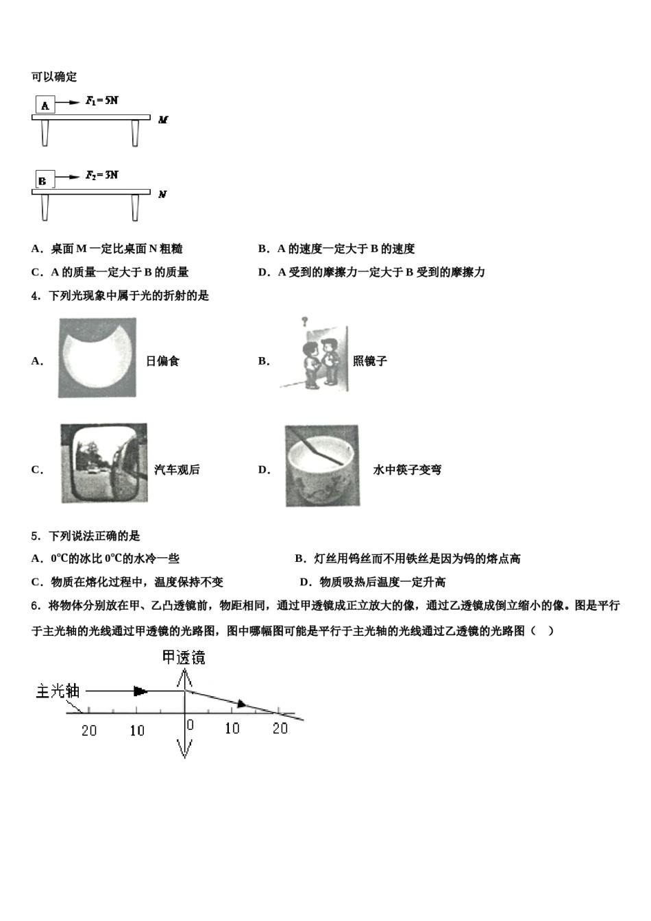 2024届【冀教版】河北省武安市中考联考物理试题含解析.doc_第2页