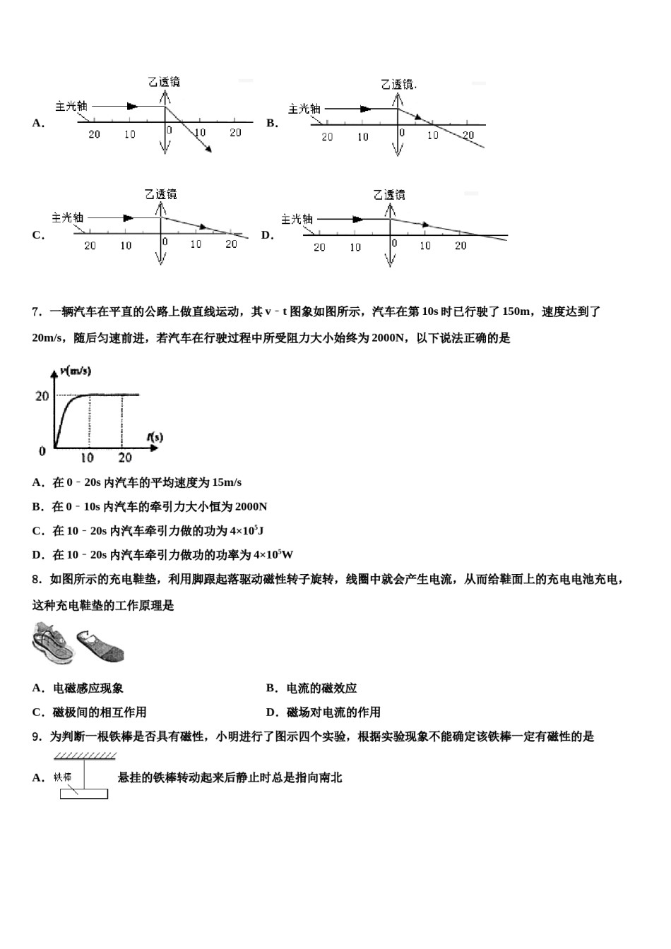 2024届【冀教版】河北省武安市中考联考物理试题含解析.doc_第3页