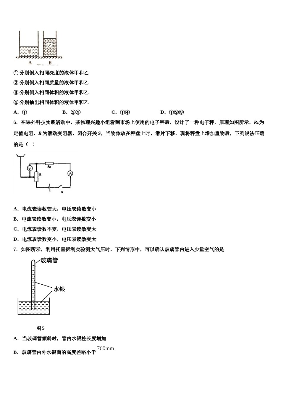 2024届【新东方】江西省南昌市十校毕业升学考试模拟卷物理卷含解析.doc_第3页