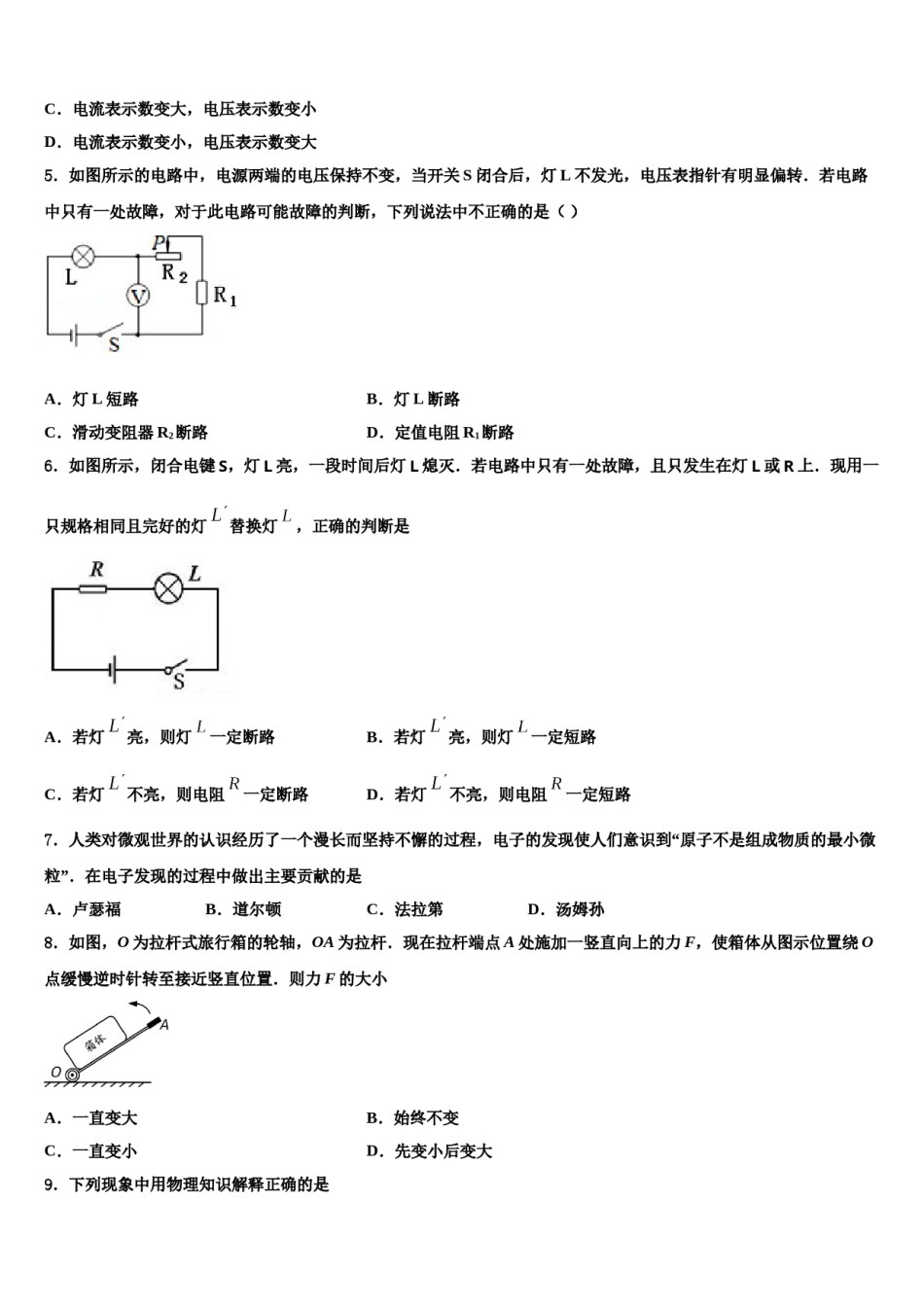 2024届【浙教版】上杭县西南片区中考物理猜题卷含解析.doc_第2页