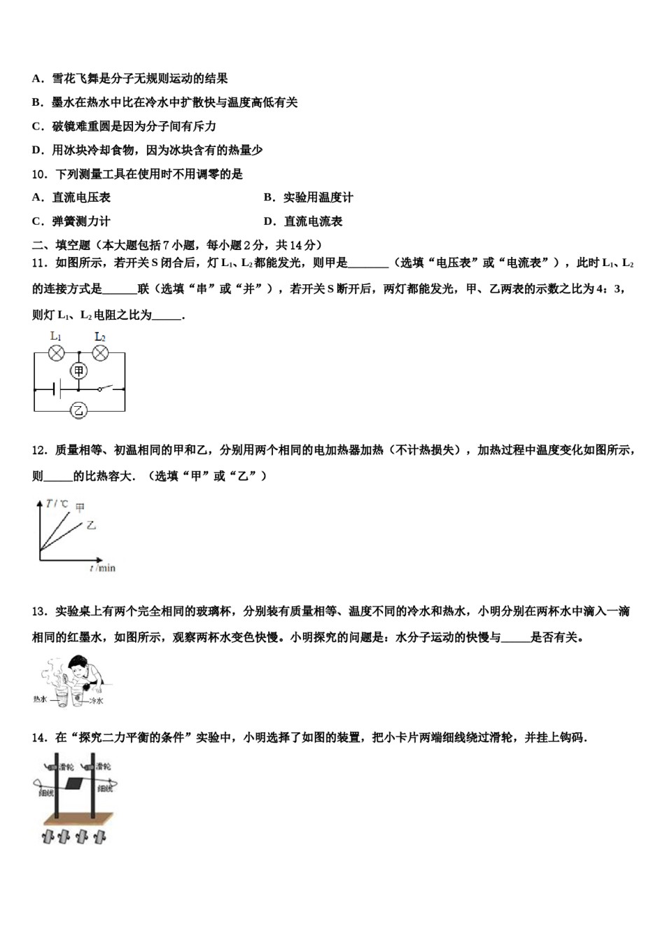 2024届【浙教版】上杭县西南片区中考物理猜题卷含解析.doc_第3页