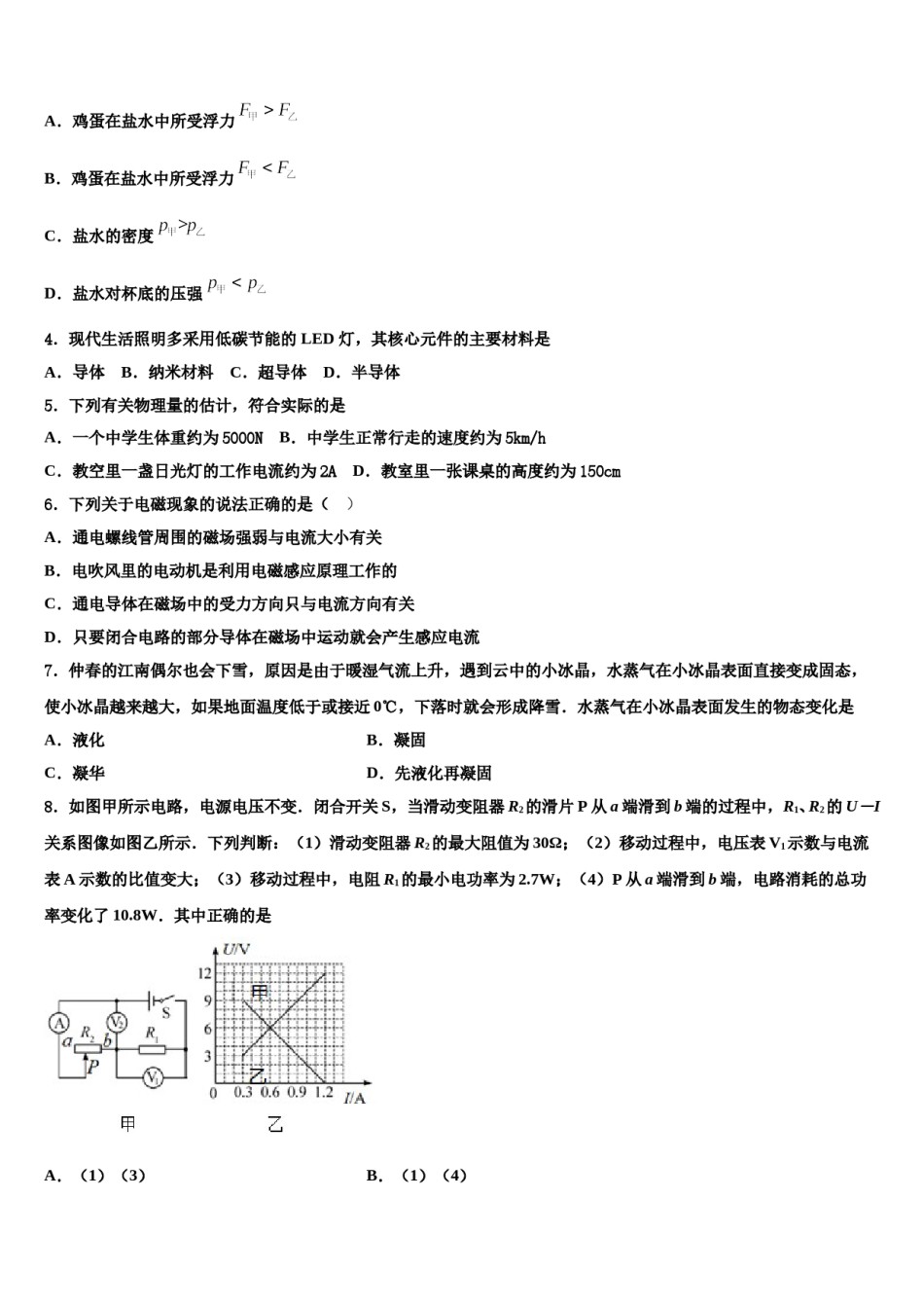 2024届【浙教版】浙江省宁波市达标名校中考物理仿真试卷含解析.doc_第2页