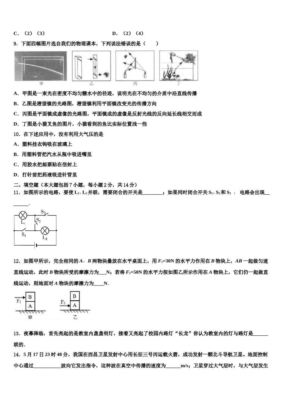 2024届【浙教版】浙江省宁波市达标名校中考物理仿真试卷含解析.doc_第3页
