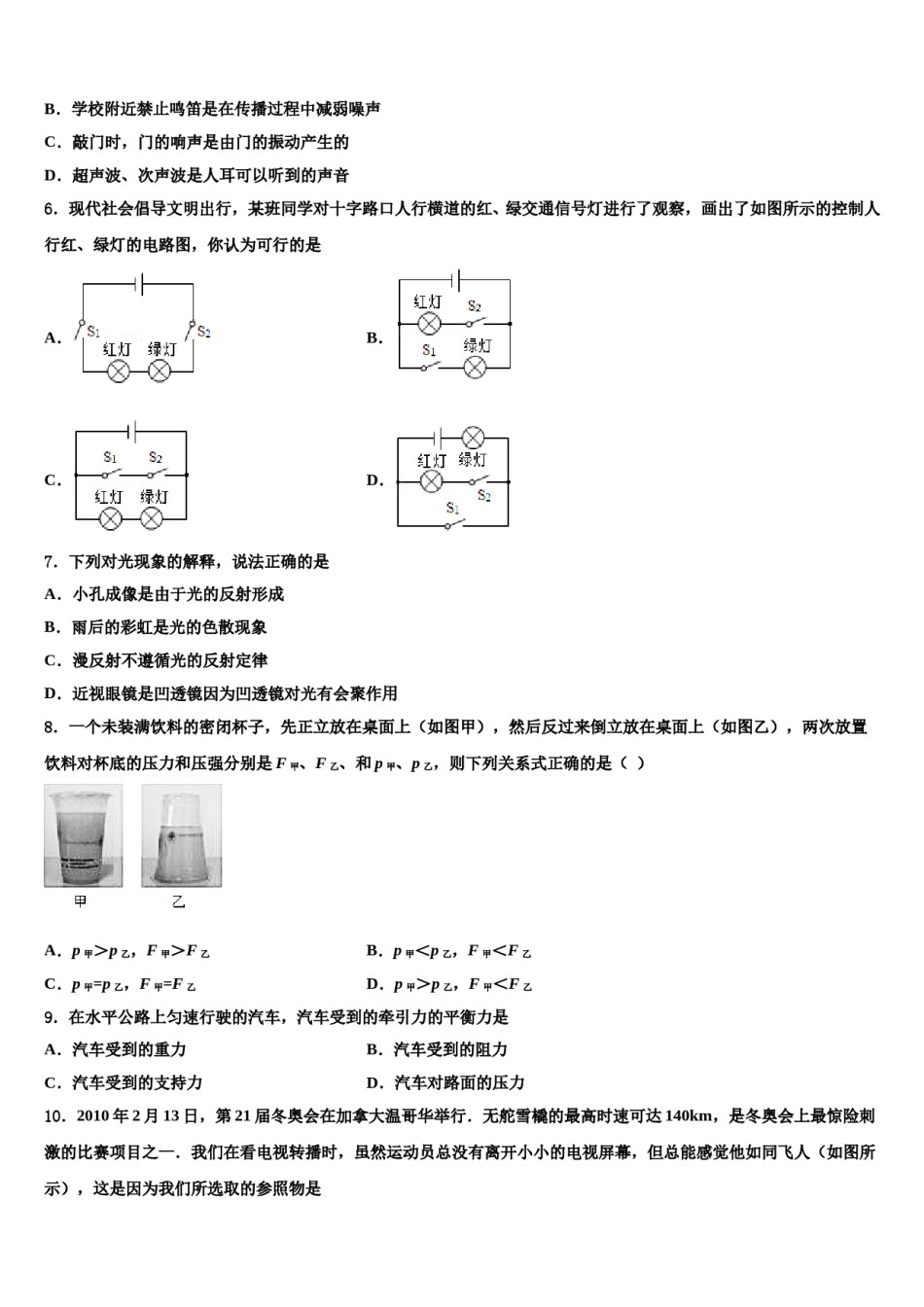 2024届【浙教版】浙江省宁波市重点中学中考考前最后一卷物理试卷含解析.doc_第2页