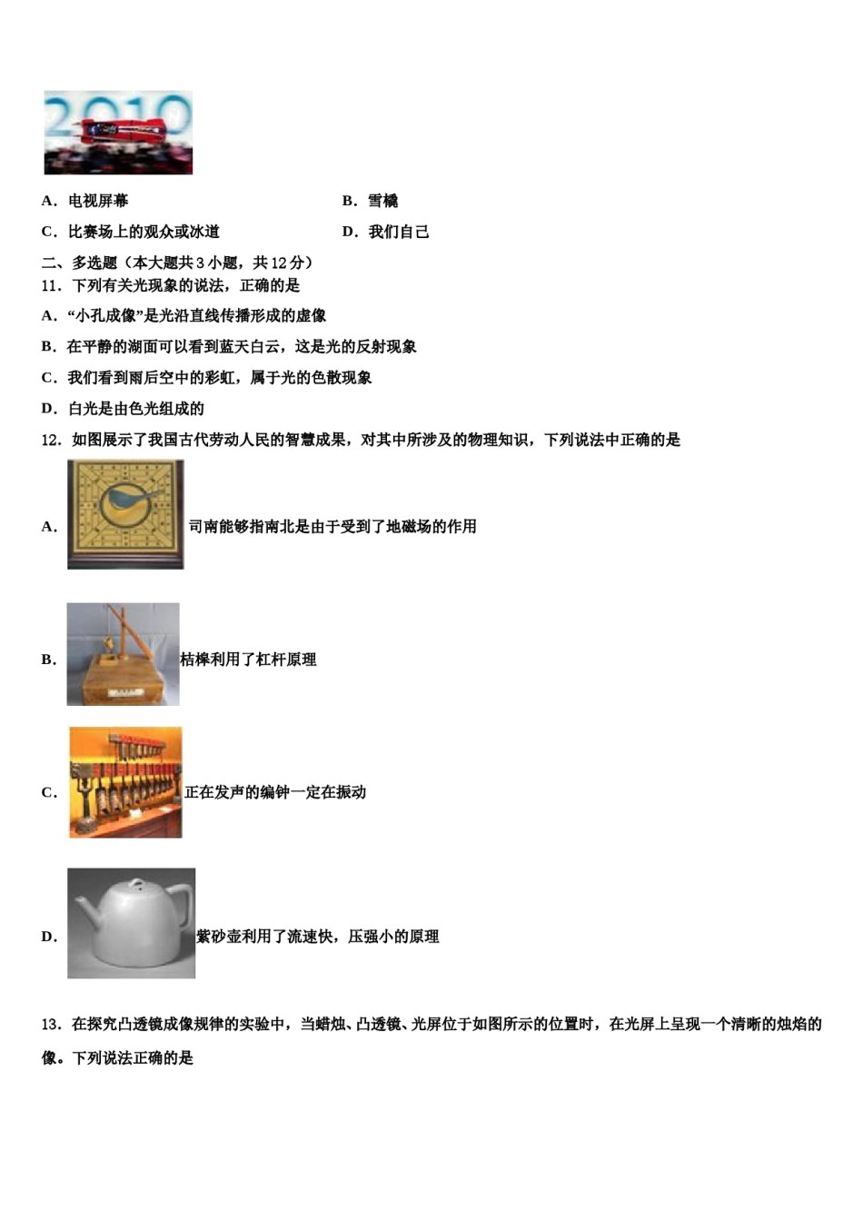 2024届【浙教版】浙江省宁波市重点中学中考考前最后一卷物理试卷含解析.doc_第3页