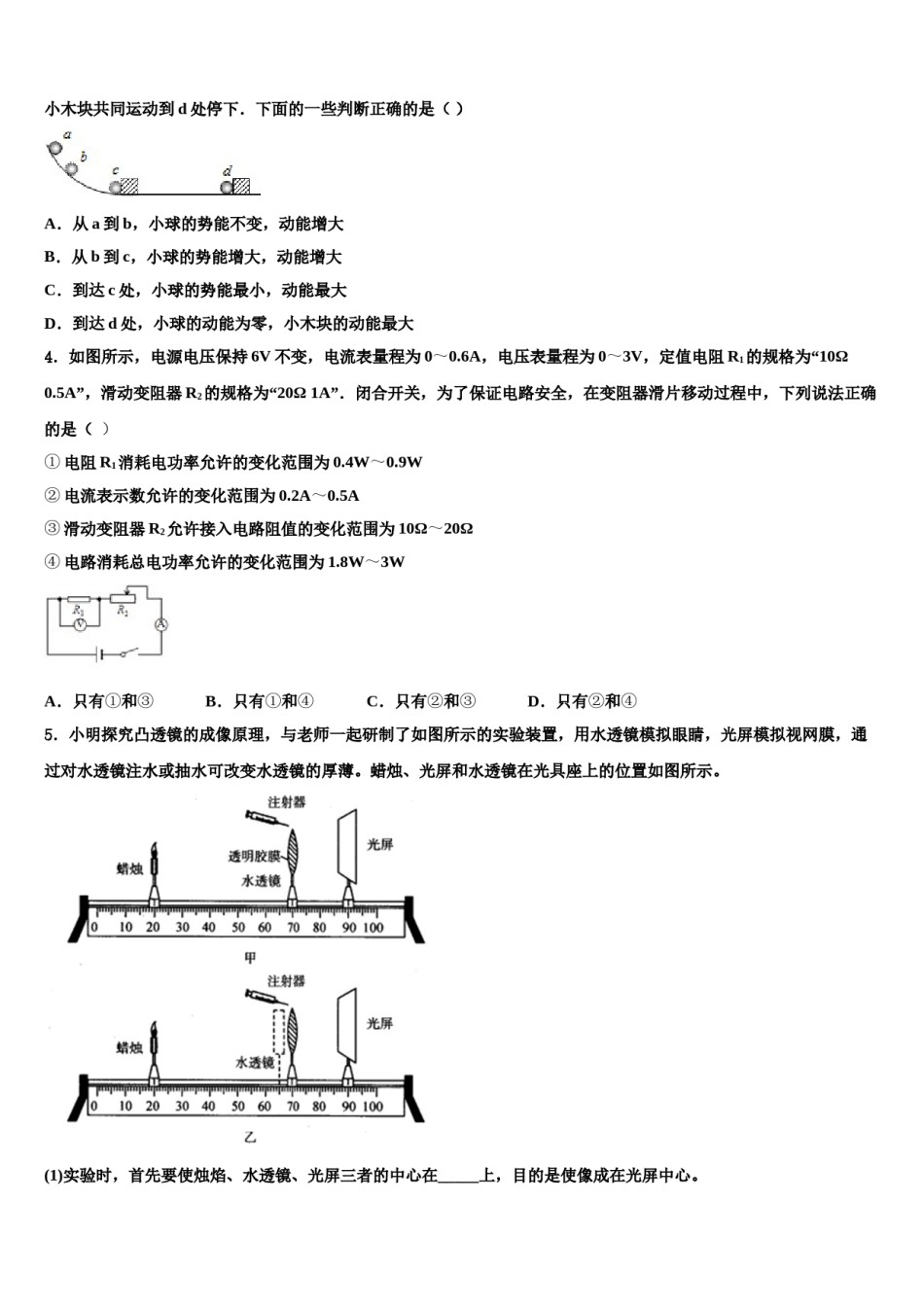 2024届【苏科版】江苏省苏州市姑苏区重点中学中考物理仿真试卷含解析.doc_第2页
