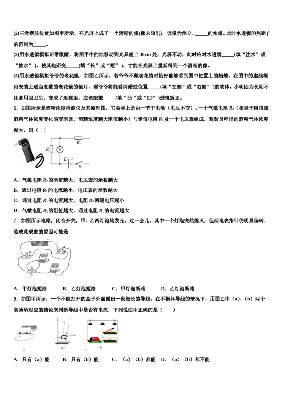 2024届【苏科版】江苏省苏州市姑苏区重点中学中考物理仿真试卷含解析.doc_第3页