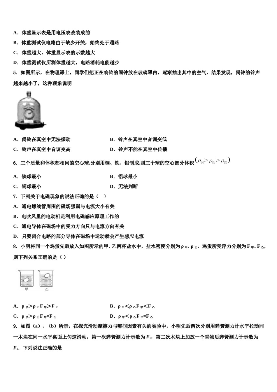 2024届【首发】河北省衡水市枣强县中考物理最后冲刺浓缩精华卷含解析.doc_第2页