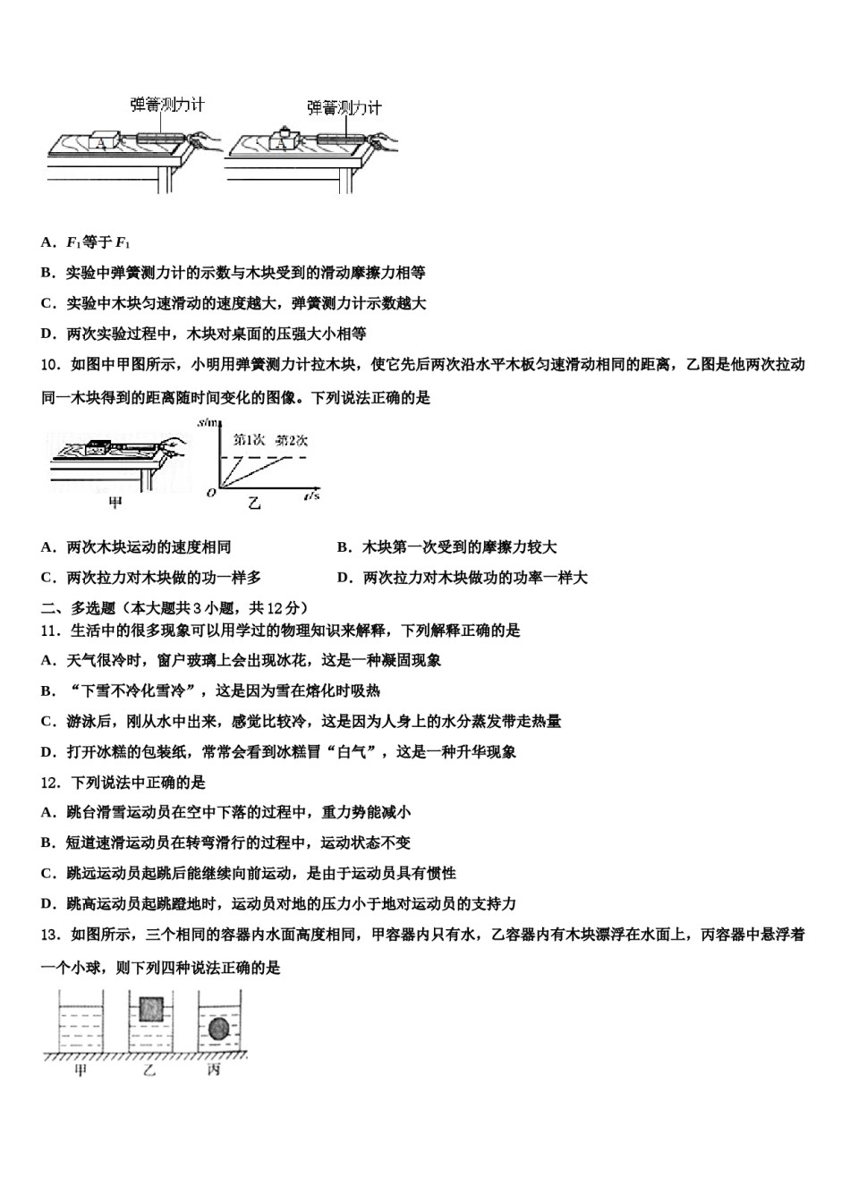 2024届【首发】河北省衡水市枣强县中考物理最后冲刺浓缩精华卷含解析.doc_第3页