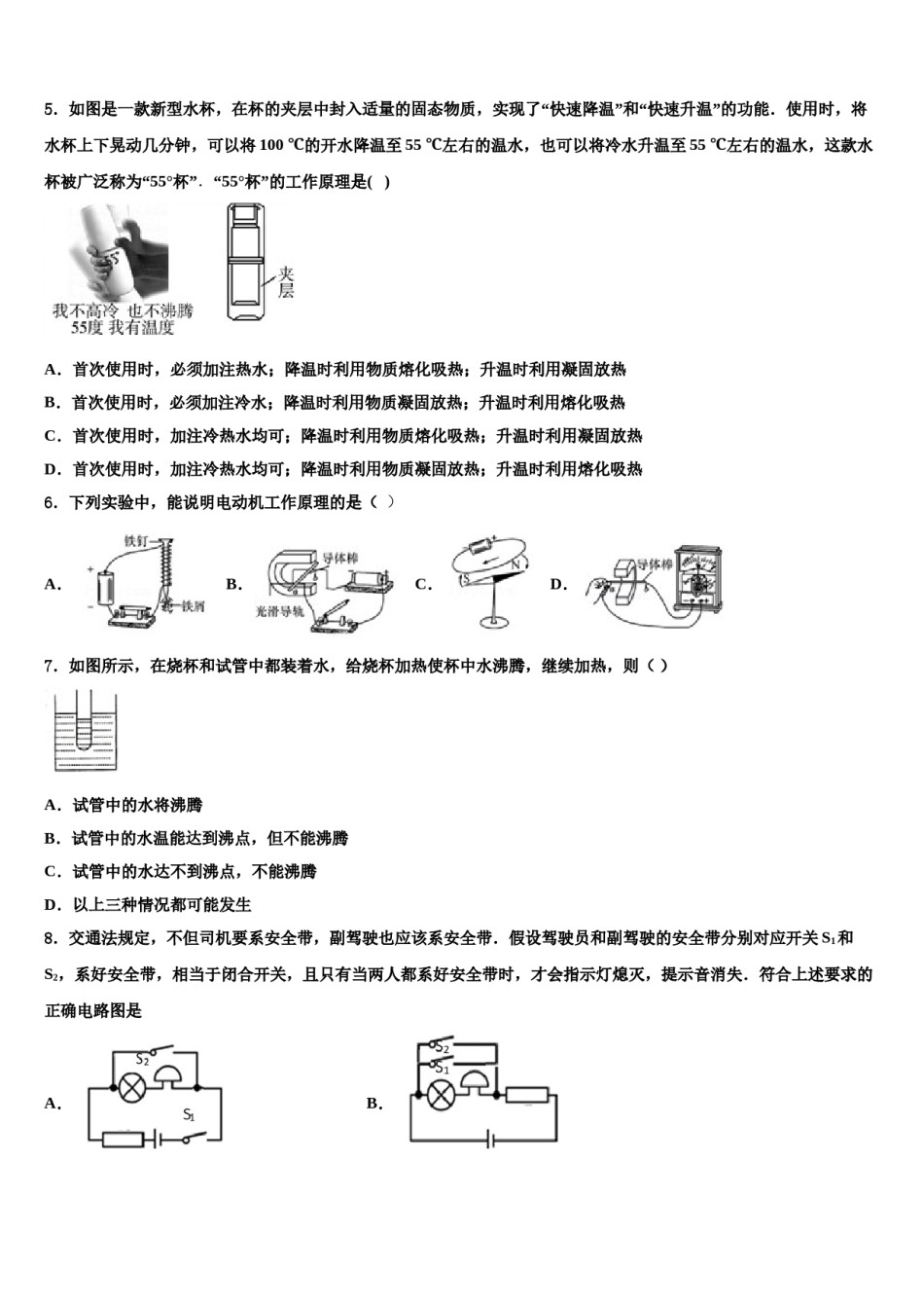 2024届【首发】河南省南阳市淅川县中考押题物理预测卷含解析.doc_第2页