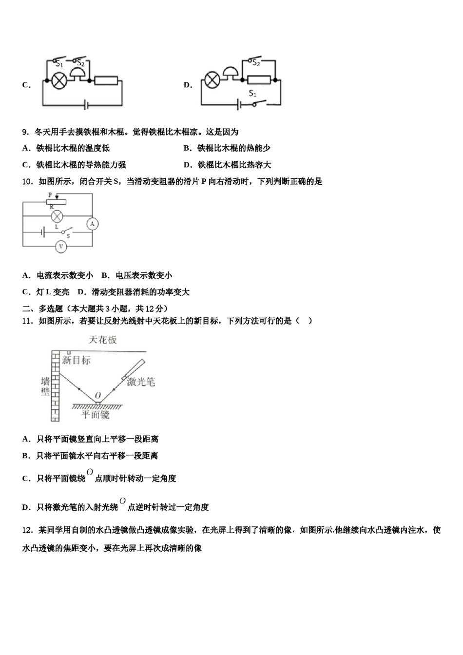 2024届【首发】河南省南阳市淅川县中考押题物理预测卷含解析.doc_第3页