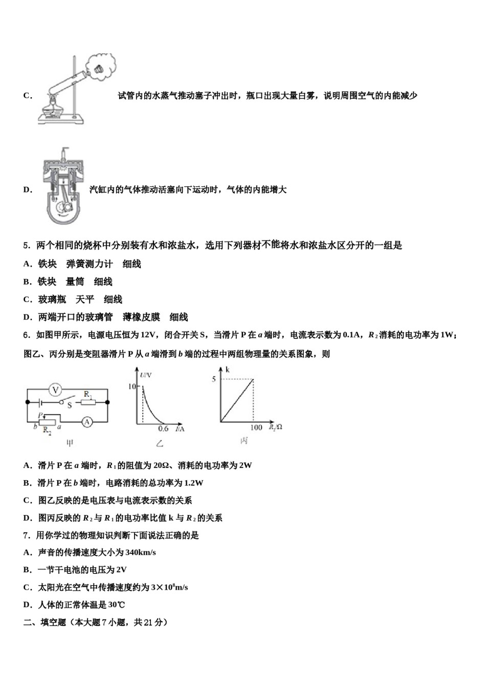 2024届三门峡实验中学十校联考最后物理试题含解析.doc_第2页