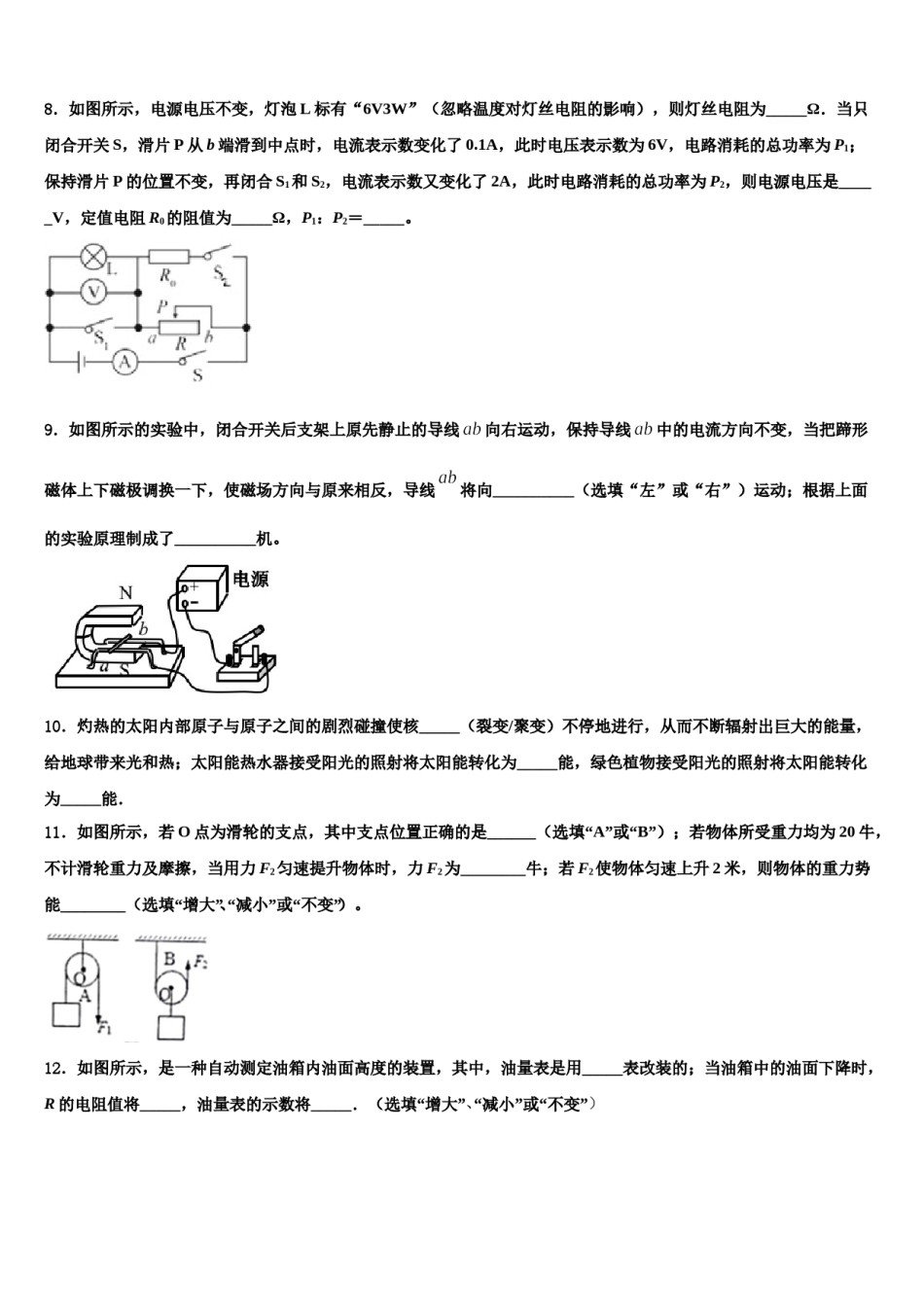 2024届三门峡实验中学十校联考最后物理试题含解析.doc_第3页