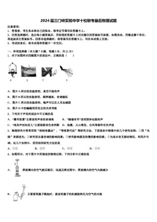 2024届三门峡实验中学十校联考最后物理试题含解析.doc