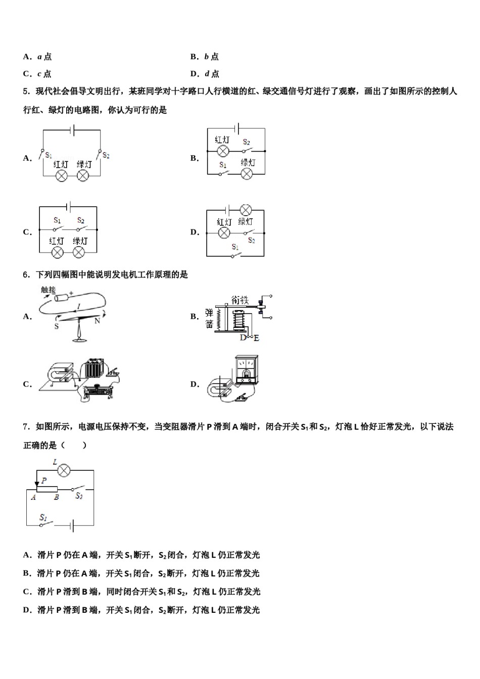 2024届上海市嘉定区重点中学中考物理全真模拟试卷含解析.doc_第2页