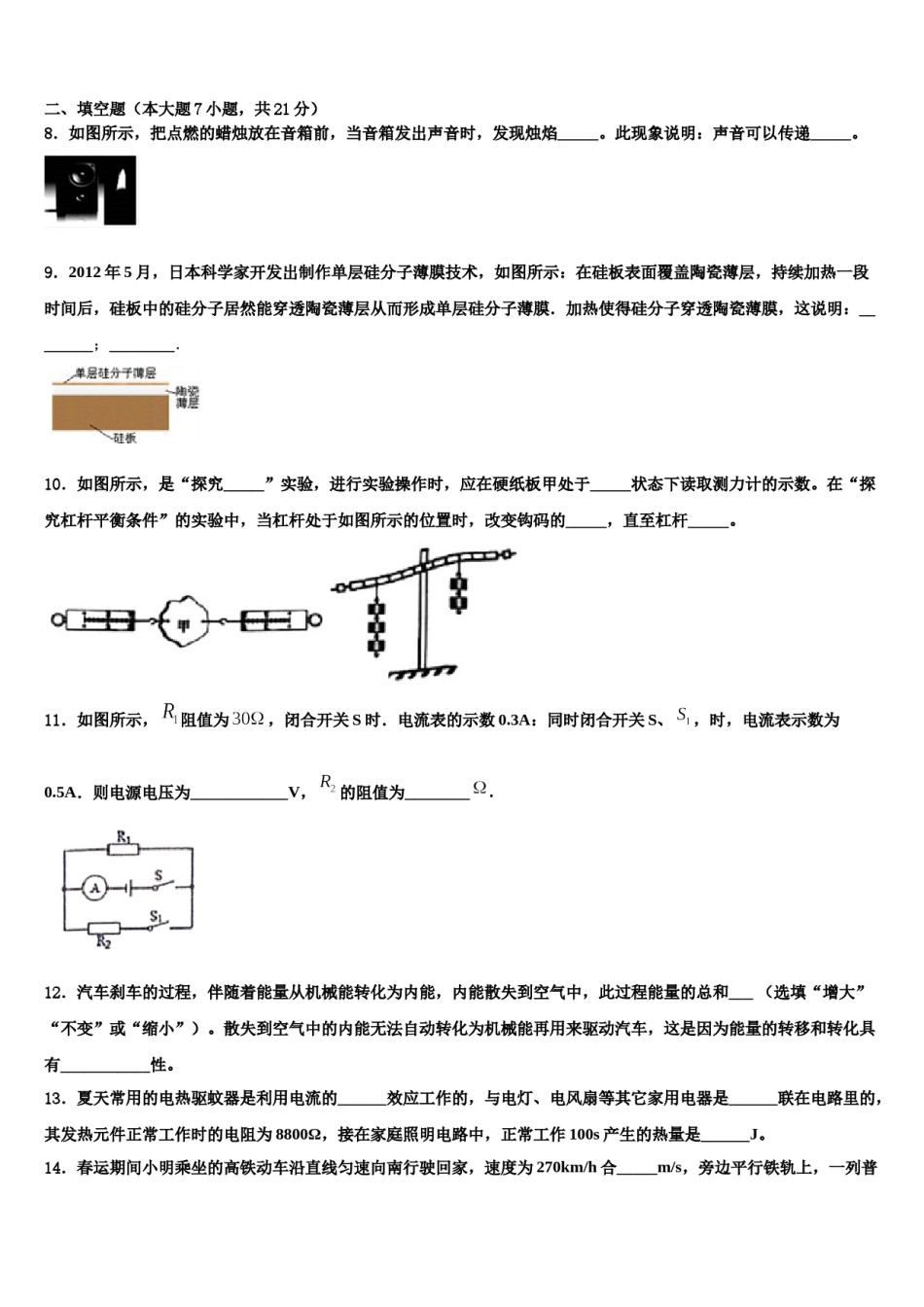 2024届上海市嘉定区重点中学中考物理全真模拟试卷含解析.doc_第3页