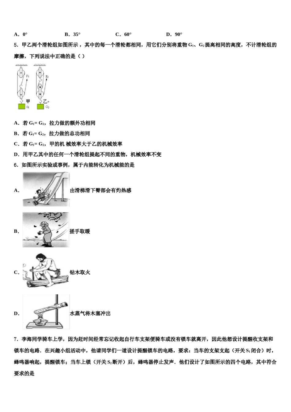 2024届上海市奉贤区南桥镇十校中考物理对点突破模拟试卷含解析.doc_第2页