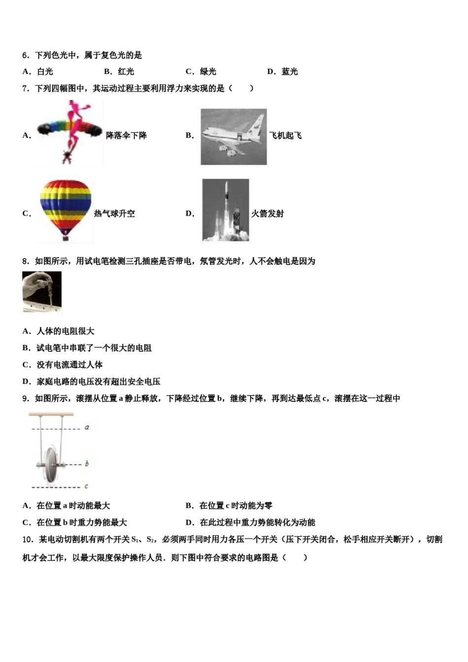 2024届上海市宝山区中考考前最后一卷物理试卷含解析.doc_第2页