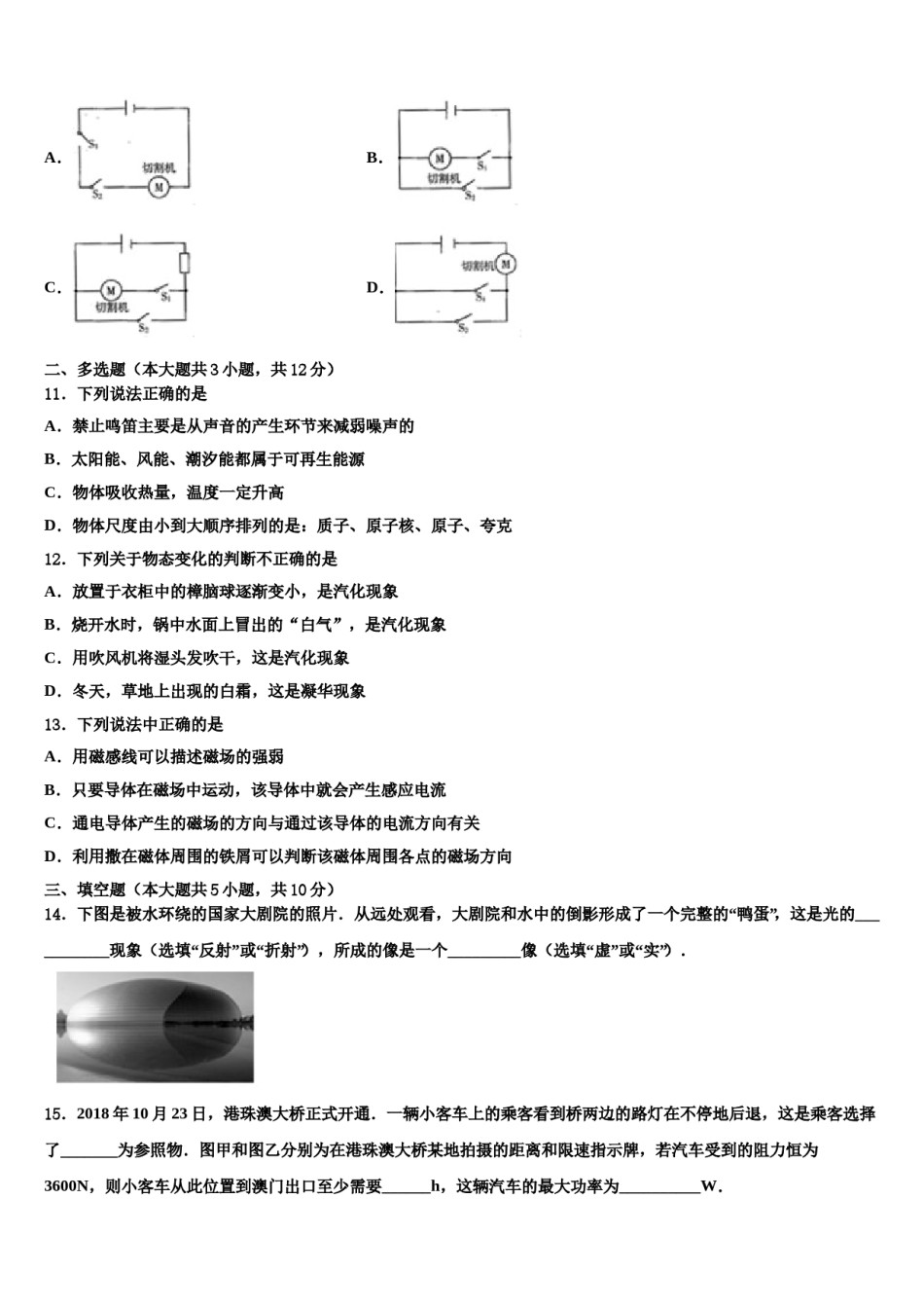 2024届上海市宝山区中考考前最后一卷物理试卷含解析.doc_第3页
