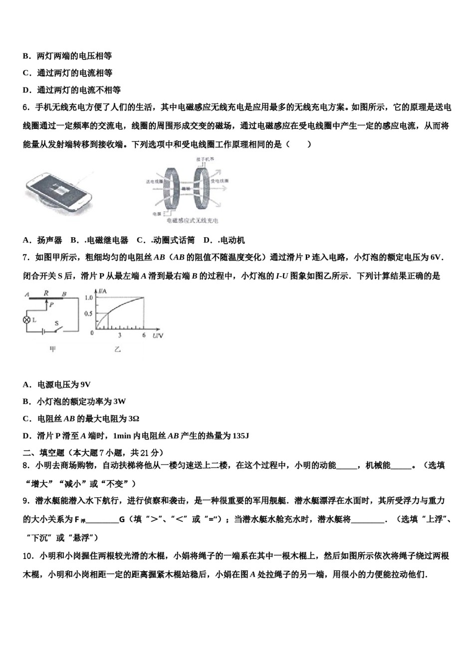 2024届上海市延安实验初级中学中考物理考前最后一卷含解析.doc_第2页