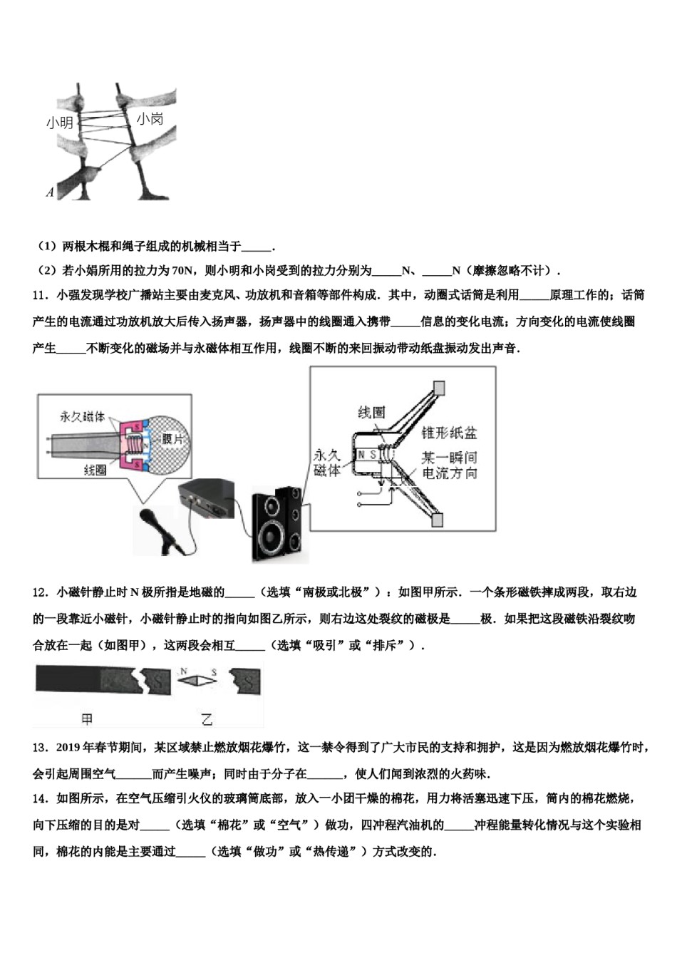 2024届上海市延安实验初级中学中考物理考前最后一卷含解析.doc_第3页