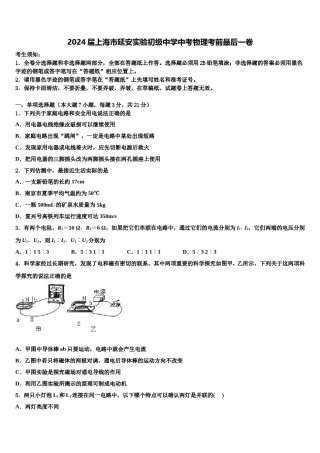 2024届上海市延安实验初级中学中考物理考前最后一卷含解析.doc