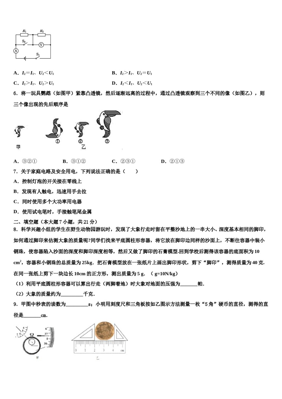 2024届上海市徐汇区田林第二中学中考物理最后一模试卷含解析.doc_第2页