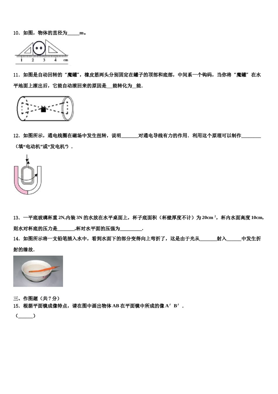 2024届上海市徐汇区田林第二中学中考物理最后一模试卷含解析.doc_第3页