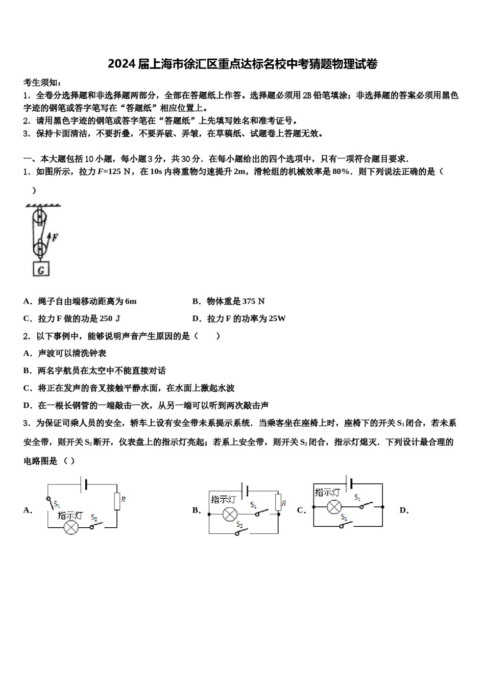 2024届上海市徐汇区重点达标名校中考猜题物理试卷含解析.doc_第1页