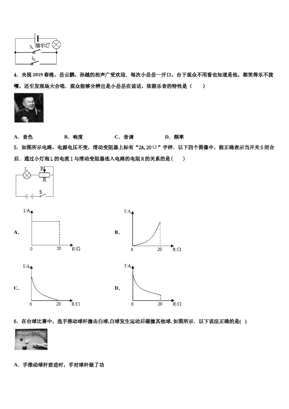 2024届上海市徐汇区重点达标名校中考猜题物理试卷含解析.doc_第2页