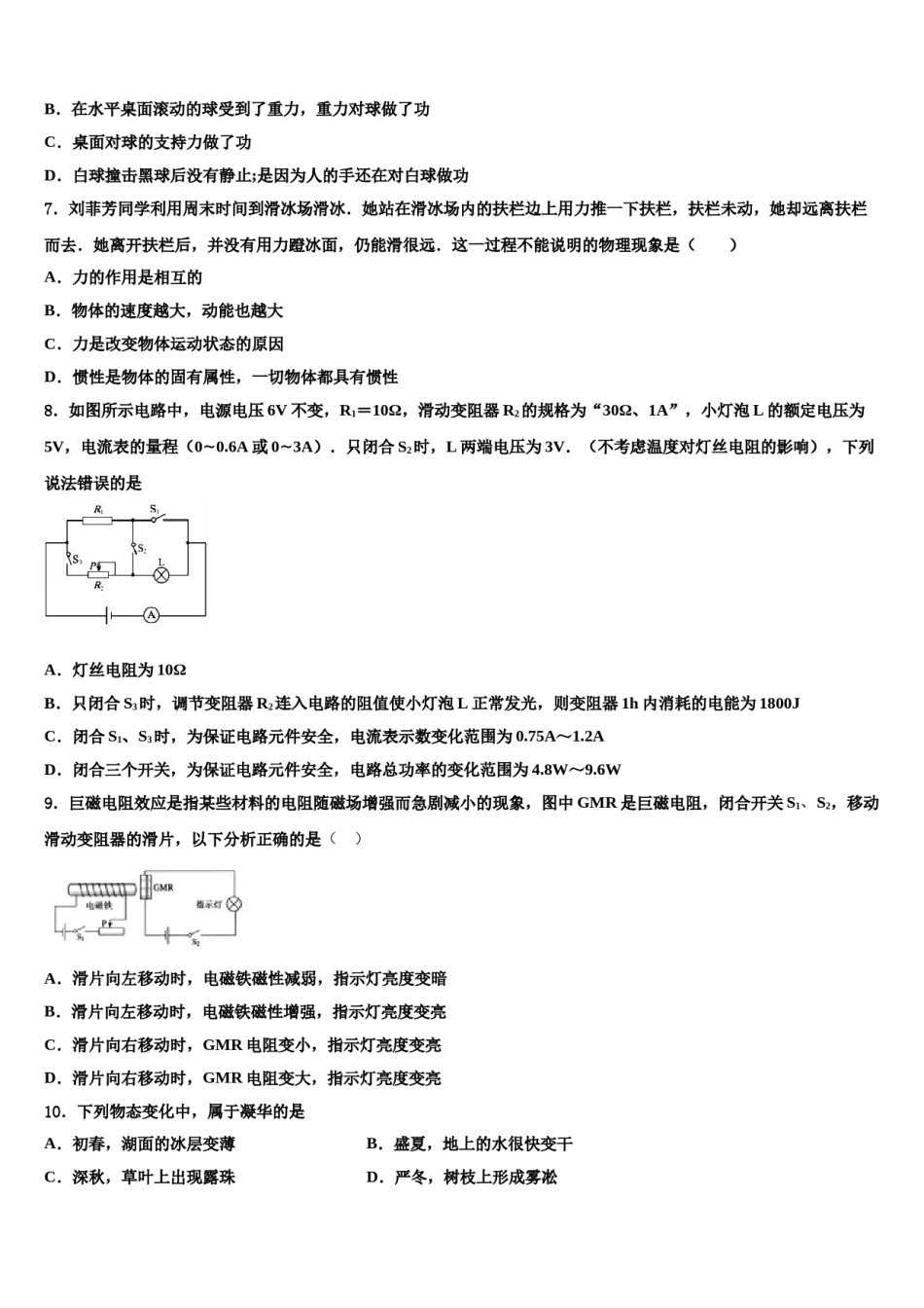2024届上海市徐汇区重点达标名校中考猜题物理试卷含解析.doc_第3页