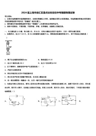 2024届上海市徐汇区重点达标名校中考猜题物理试卷含解析.doc
