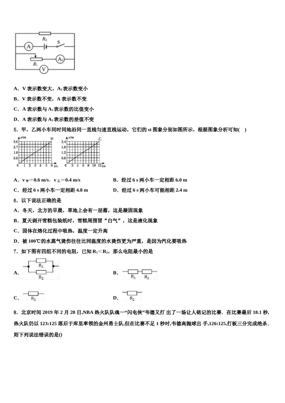 2024届上海市松江区名校中考联考物理试题含解析.doc_第2页