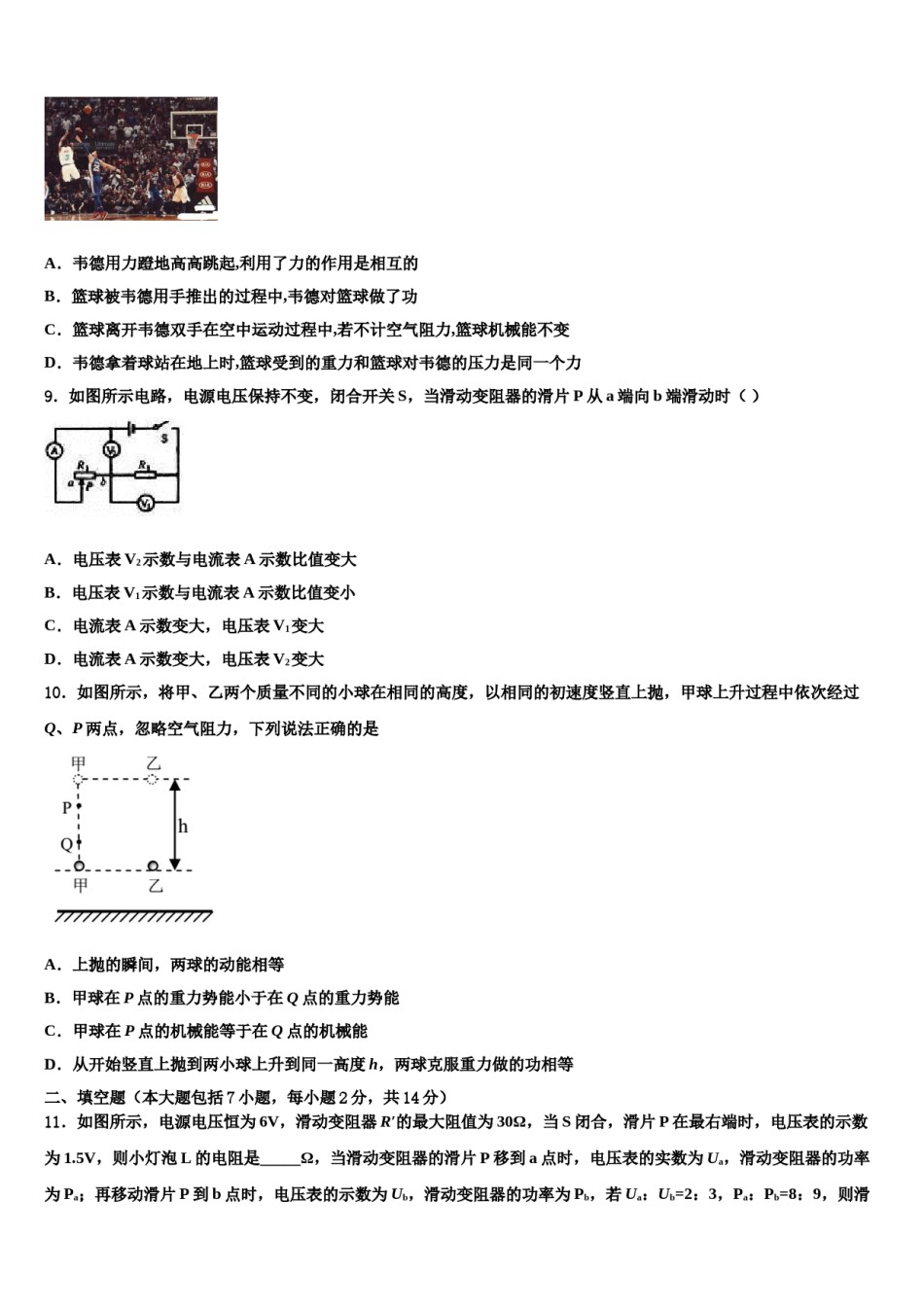 2024届上海市松江区名校中考联考物理试题含解析.doc_第3页
