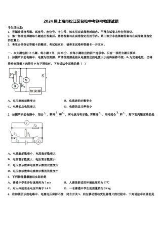 2024届上海市松江区名校中考联考物理试题含解析.doc