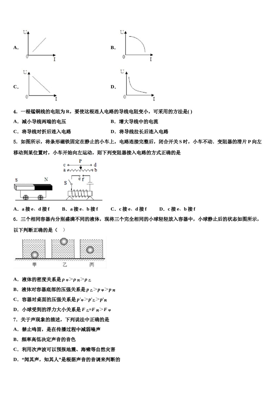 2024届上海市松江区第七中学中考物理适应性模拟试题含解析.doc_第2页