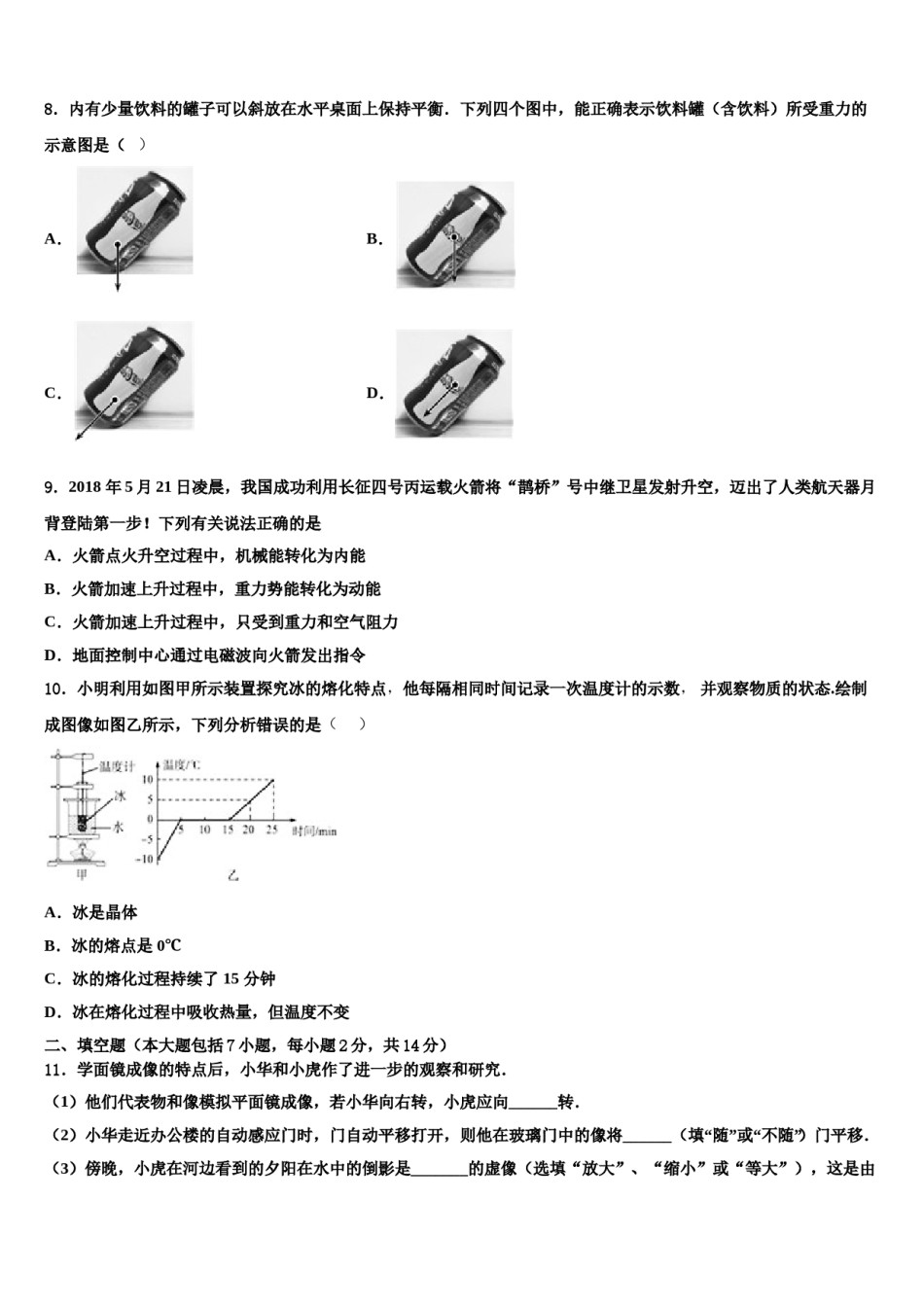 2024届上海市松江区第七中学中考物理适应性模拟试题含解析.doc_第3页
