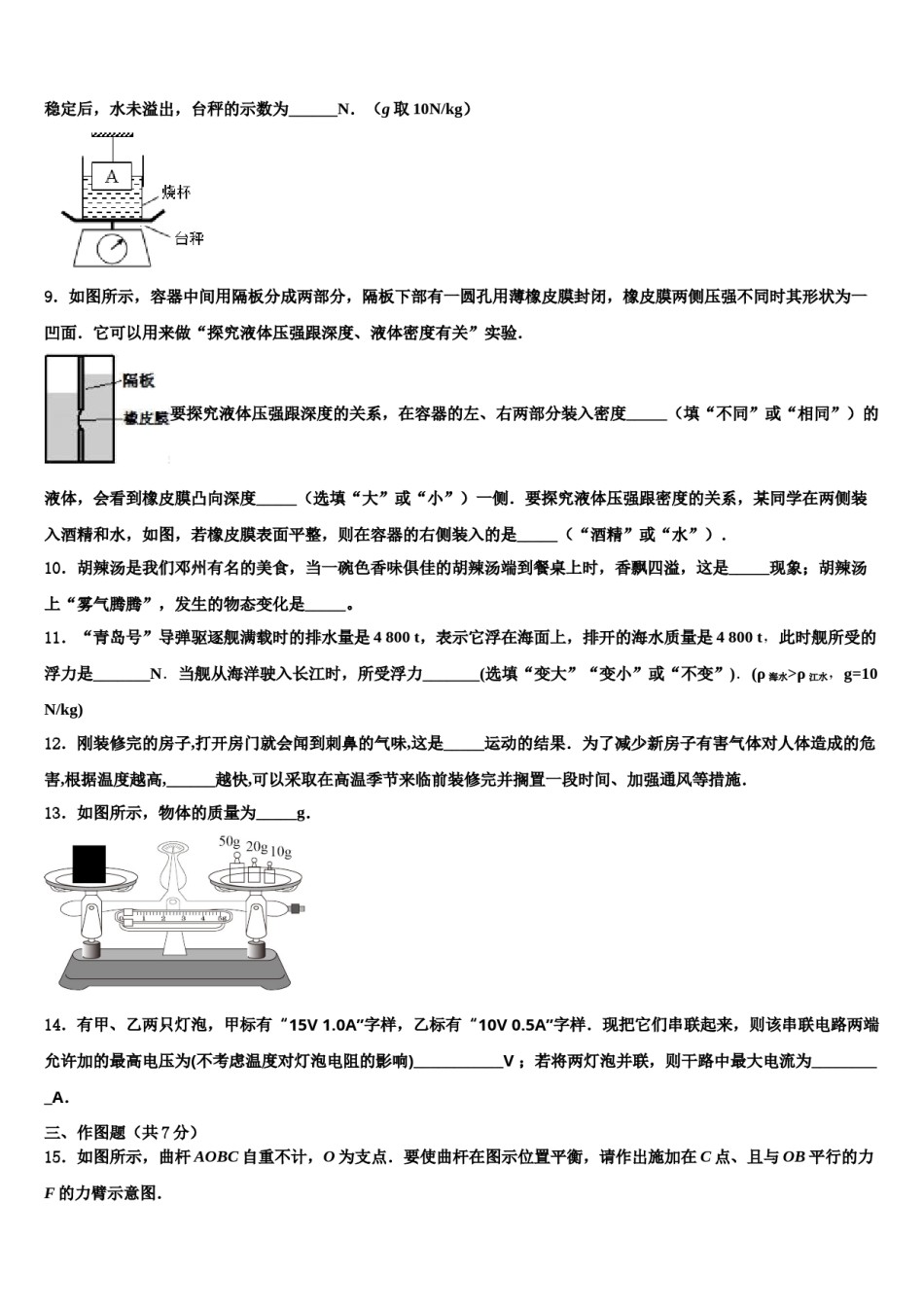 2024届上海市松江区达标名校中考物理最后一模试卷含解析.doc_第3页
