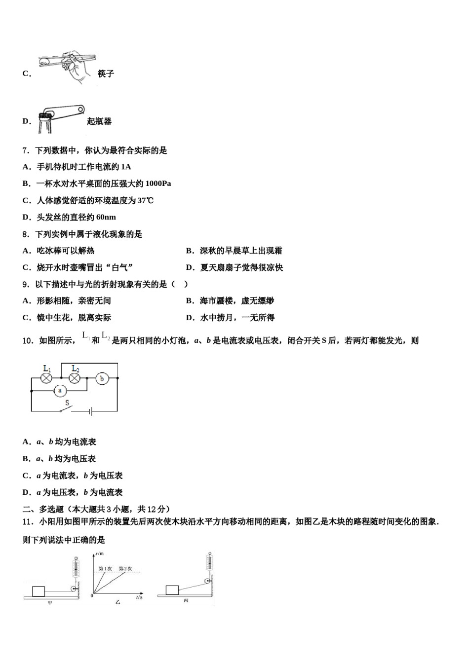 2024届上海市浦东区第四教育署中考物理全真模拟试题含解析.doc_第3页
