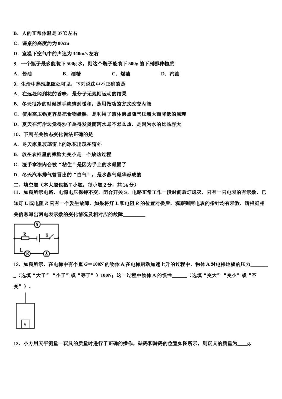2024届上海市浦东新区中考物理模试卷含解析.doc_第3页