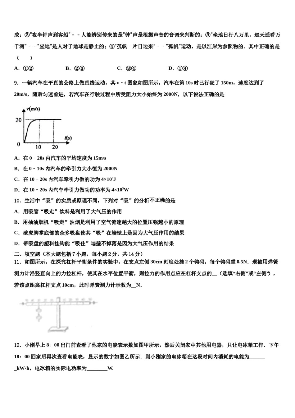2024届上海市浦东新区名校中考一模物理试题含解析.doc_第3页