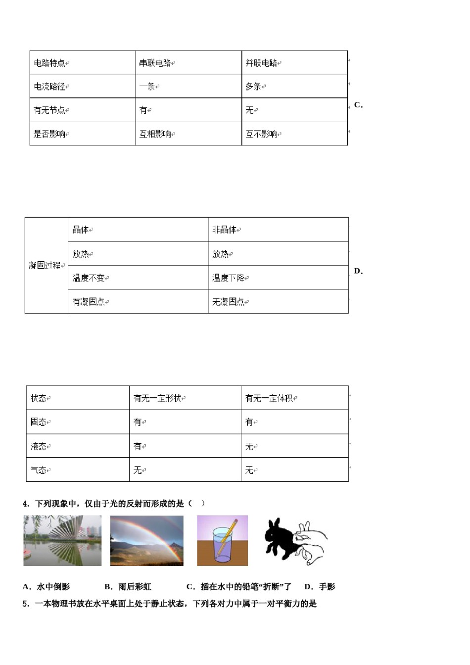 2024届上海市浦东新区第四教育署重点名校中考物理押题卷含解析.doc_第2页
