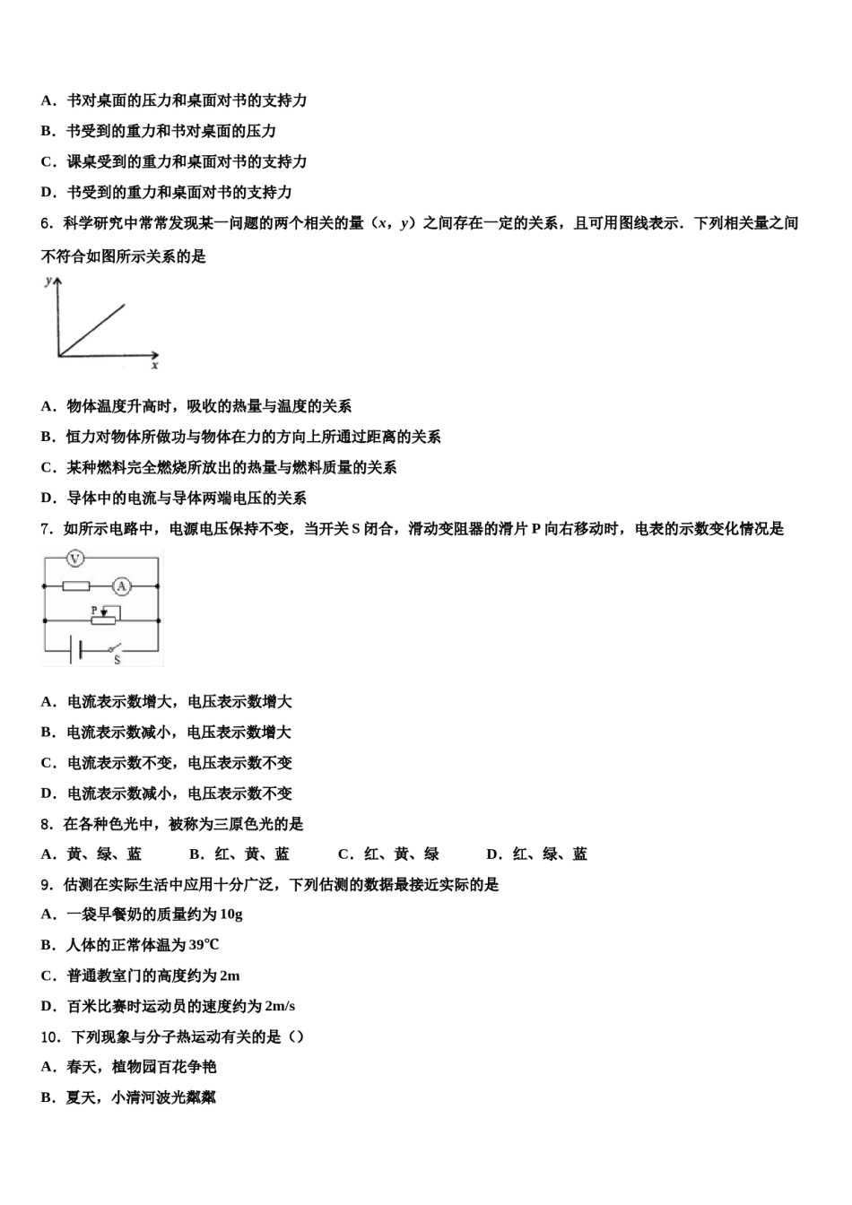 2024届上海市浦东新区第四教育署重点名校中考物理押题卷含解析.doc_第3页
