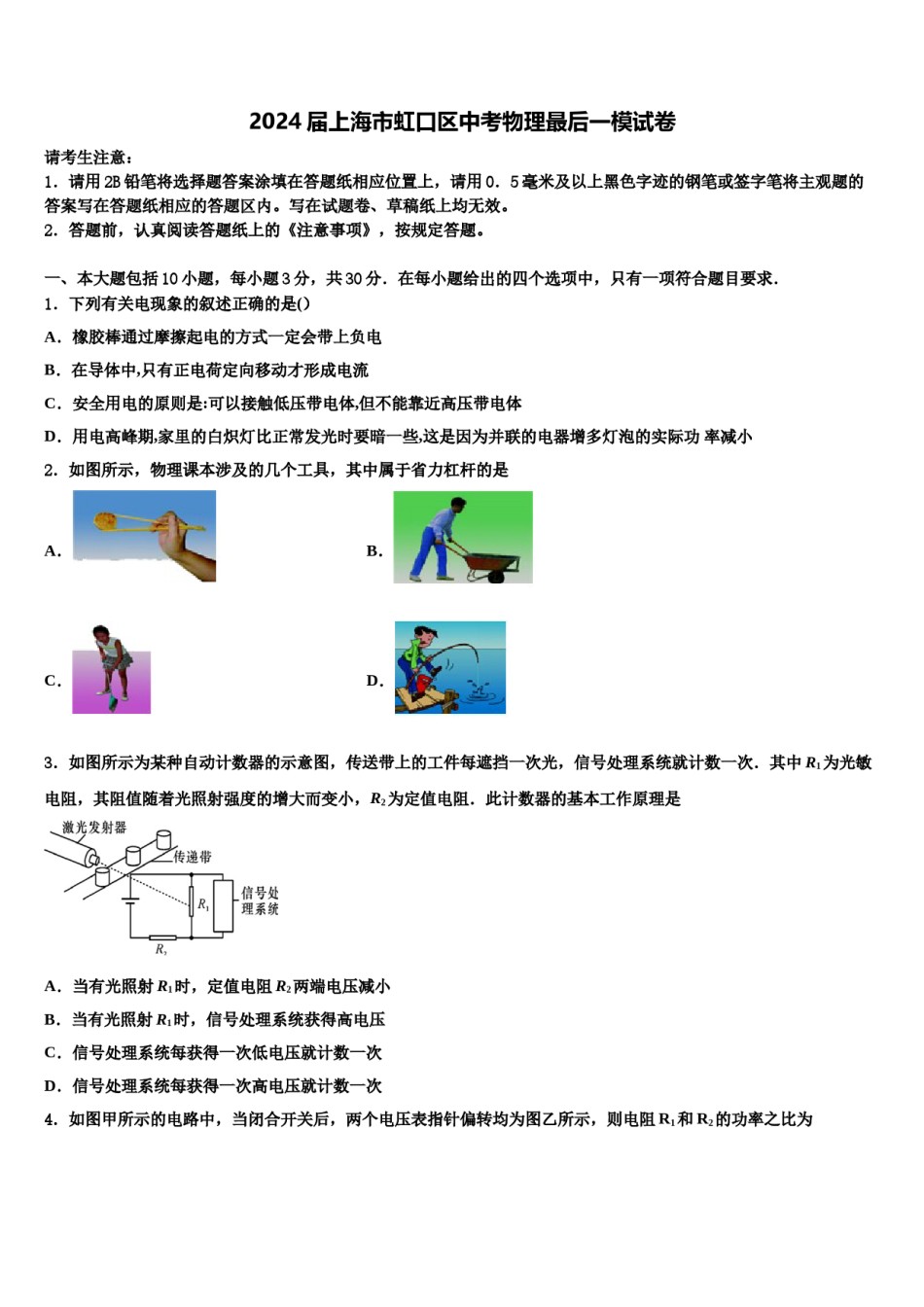 2024届上海市虹口区中考物理最后一模试卷含解析.doc_第1页