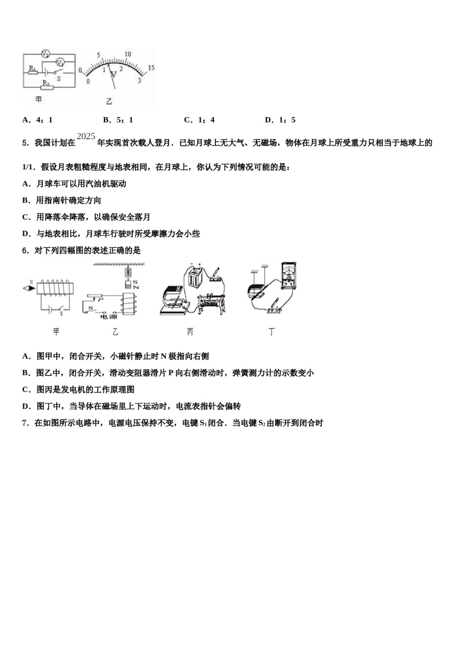 2024届上海市虹口区中考物理最后一模试卷含解析.doc_第2页